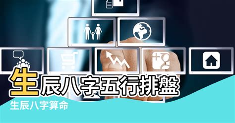 如何算命|免費生辰八字五行屬性查詢、算命、分析命盤喜用神、喜忌